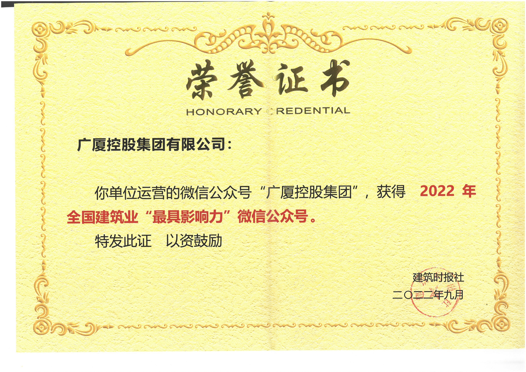 建筑時報(bào) 最具影響力公眾號_副本.jpg